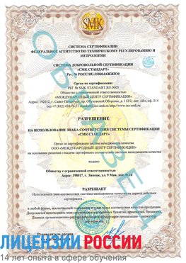 Образец разрешение Тольятти Сертификат ISO 9001